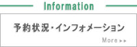 インフォメーション