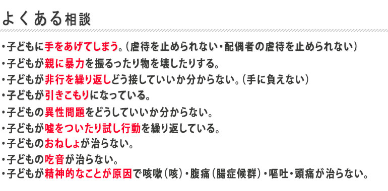 虐待をしてしまう、非行対策・家庭内暴力