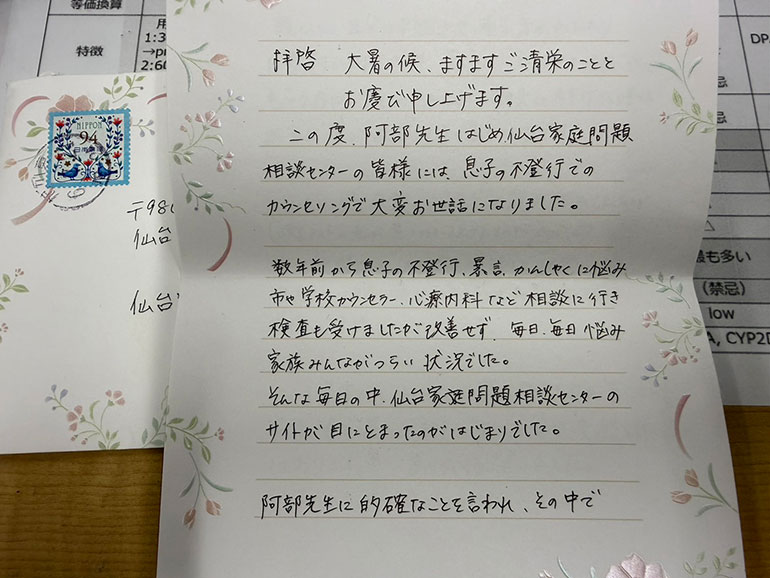お客様のお手紙