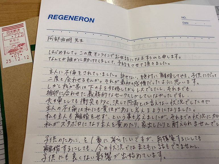 お客様のお手紙