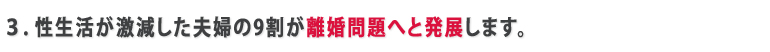 性生活の激減と離婚