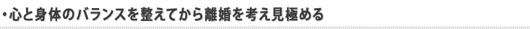 精神疾患と離婚を考える