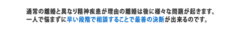 精神疾患の離婚