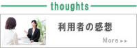 お客様の感想