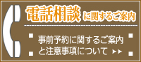 電話相談・仙台離婚相談