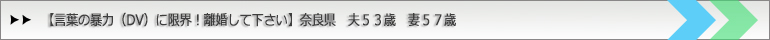 夫の暴言に限界